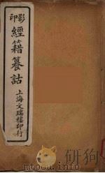 经籍纂诂  5（ PDF版）