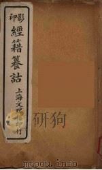 经籍纂诂  8（ PDF版）