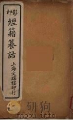 经籍纂诂  9（ PDF版）