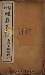 经籍纂诂  10（ PDF版）