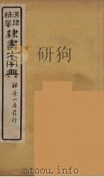 隶书大字典  19（ PDF版）