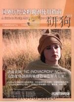 国外纺织染料助剂使用指南 2009-2010 PDF电子版封面