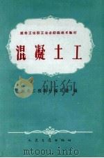 混凝土工（1960 PDF版）
