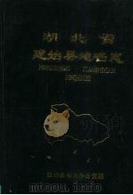 湖北省建始县地名志（1983 PDF版）