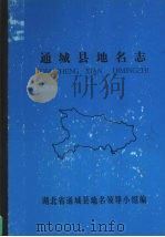 通城县地名志（1982 PDF版）