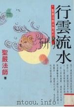 行云流水（1994 PDF版）