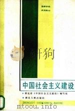 中国社会主义建设（1987 PDF版）