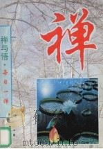 禅与悟（1997 PDF版）