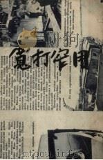 宽打窄用  相声（ PDF版）