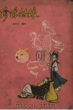珍珠姑娘（1958 PDF版）