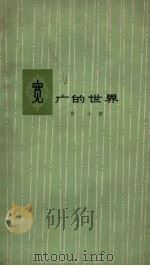 宽广的世界（1961 PDF版）