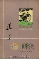 送车  革命故事（1973 PDF版）