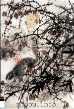 孙其峰绘画粉本精选（1999 PDF版）