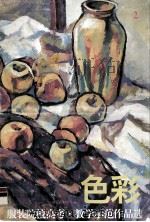 色彩（1998 PDF版）
