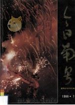 今日南粤  广东省1997年大事记（1988 PDF版）