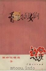 看孙女（1972 PDF版）