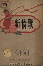 新情歌（1962 PDF版）