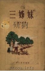 三姐妹（1956 PDF版）