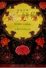 两兄弟（1956 PDF版）