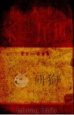 军民一家（1951 PDF版）