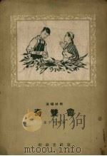 奇双会（1956 PDF版）