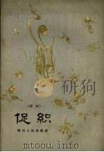 促织  评话（1956 PDF版）