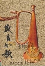 岁月如歌（ PDF版）