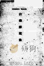 白燕养殖法（1931 PDF版）
