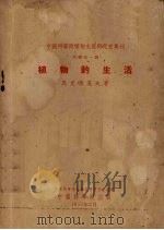 植物的生活（1953 PDF版）