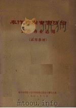 农作物病虫害防治  农作专业适用（1972 PDF版）