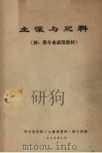 土壤与肥料（1975 PDF版）