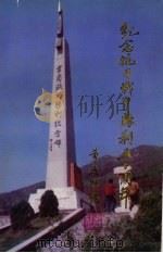 丹徒文史资料  第10辑  纪念抗日战争胜利五十周年（1995 PDF版）
