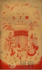 为了钢（ PDF版）