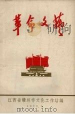革命文艺（1973 PDF版）