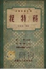 捉特务（1955 PDF版）