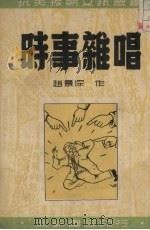 时事杂唱（1951 PDF版）
