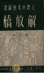 解放桥（1951 PDF版）
