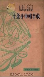 十条手巾唱丰收（1958 PDF版）