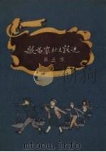 歌唱农村大跃进  第5本（1958 PDF版）