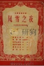 风雪之夜（1956 PDF版）