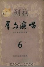 群众演唱  第6集（1956 PDF版）