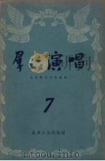 群众演唱  第7辑（1956 PDF版）