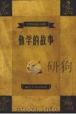 勤学的故事（1958 PDF版）