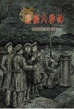 最后几秒钟（1956 PDF版）