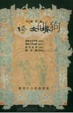 夸女婿（1957 PDF版）