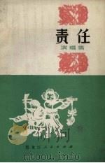 责任  演唱集（1972 PDF版）
