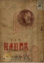我们的连队（1948 PDF版）