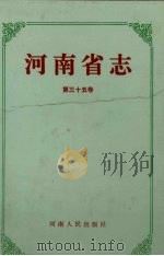 河南省志  第35卷  机械工业志、电子工业志（1995 PDF版）