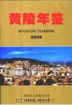 黄陵年鉴  2006（ PDF版）