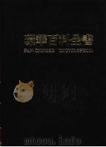 环华百科全书  1（1984 PDF版）